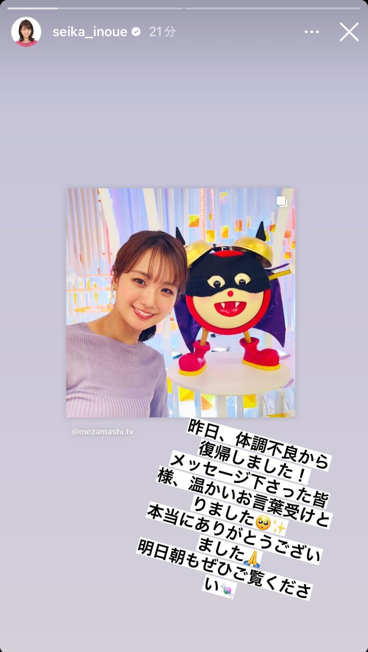 ハロウィーン仕様の「めざましくん」とともに笑顔（フジテレビ井上清華アナのインスタグラムから）