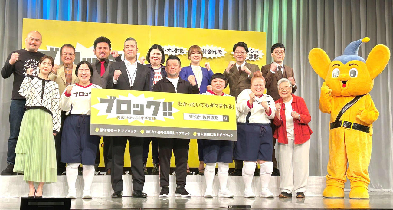 特殊詐欺被害防止広報イベント「よしもと芸人と学ぶ！『サギ電話をブロックするメソッド』」に出席したケンドーコバヤシ（前列左から4人目）ら（撮影・松尾幸之介）