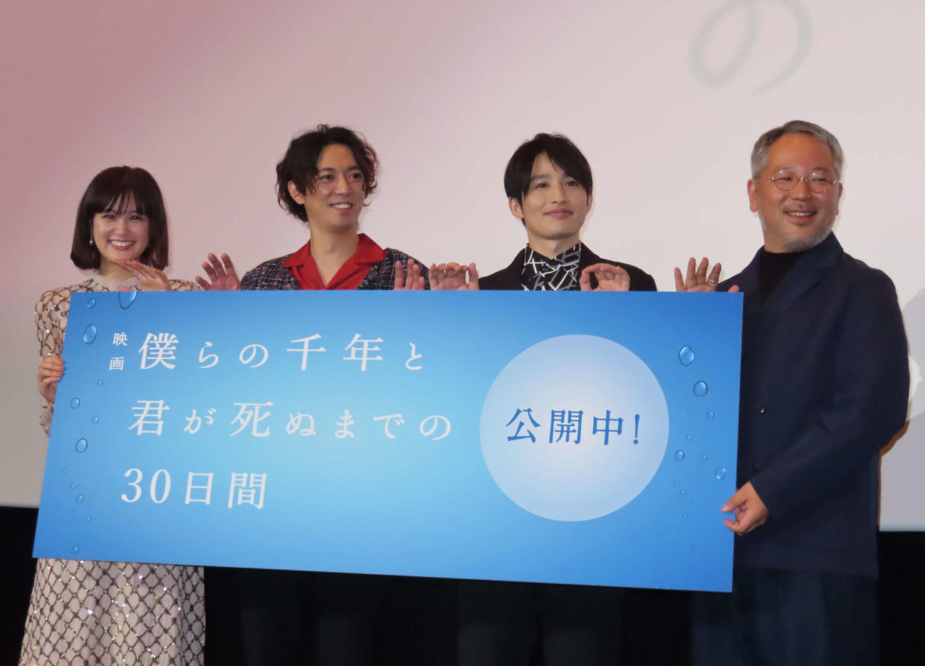 映画「僕らの千年と君が死ぬまでの30日間」初日舞台あいさつに出席した、左から小西桜子、辰巳雄大、浜中文一、菊地健雄監督