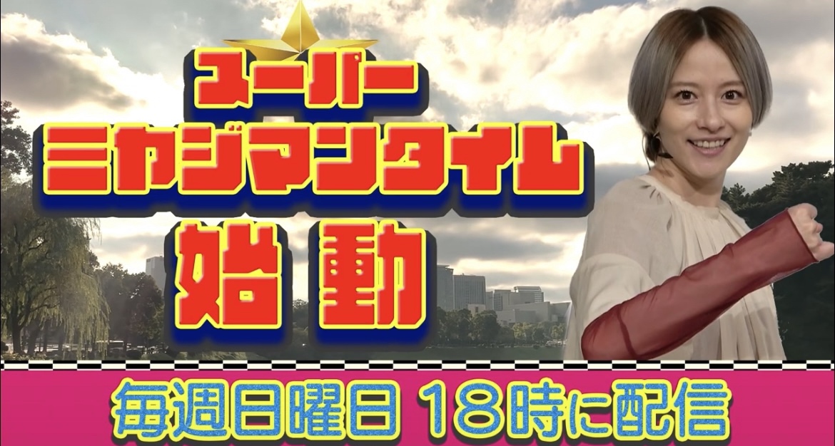 公式YouTubeを開設する宮島咲良
