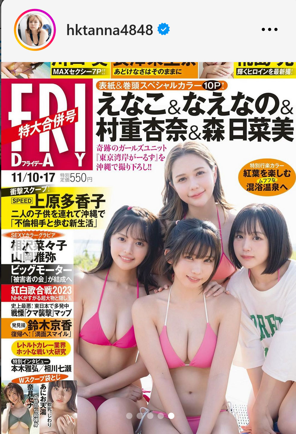 村重杏奈インスタグラムから