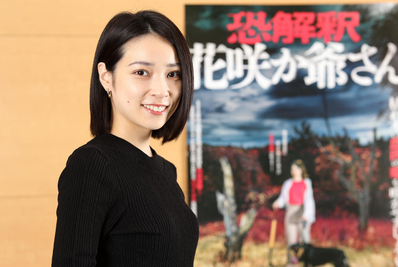 映画「恐解釈　花咲か爺さん」に出演する西川風花（撮影・大野祥一）