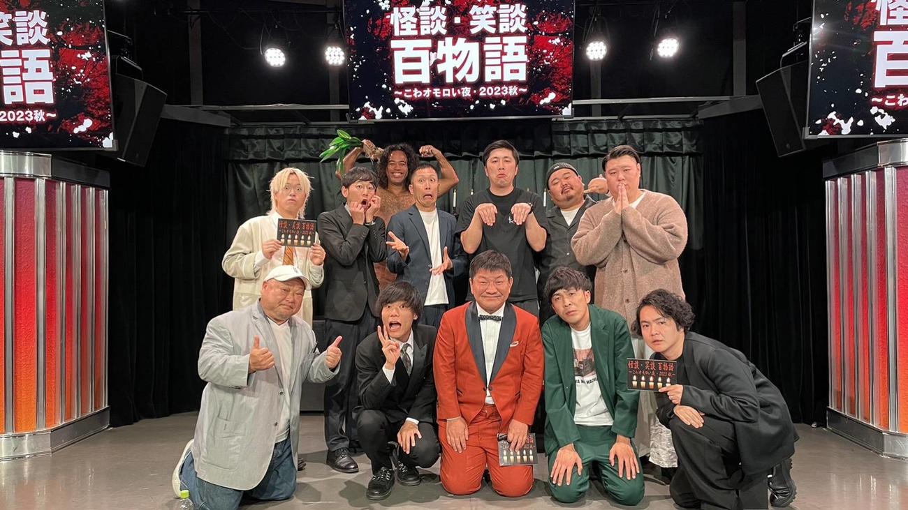 「怪談・笑談　百物語～こわオモロい夜・2023秋～」の出演者たち。前列左1人マが前田政二氏、3人目がチャンス大城