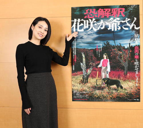 映画「恐解釈　花咲か爺さん」に出演する西川風花（撮影・大野祥一）