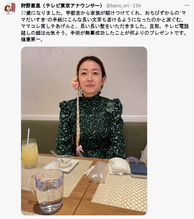 狩野恵里アナのX（旧ツイッター）より