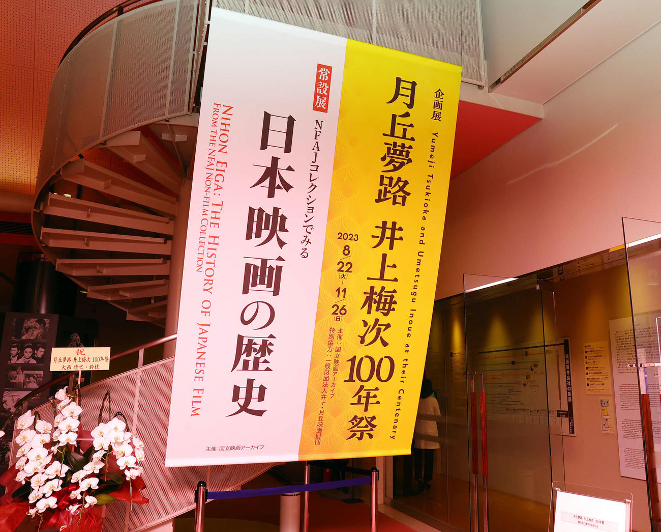 展覧会「月丘夢路、井上梅次100年祭」の会場（撮影・野上伸悟）