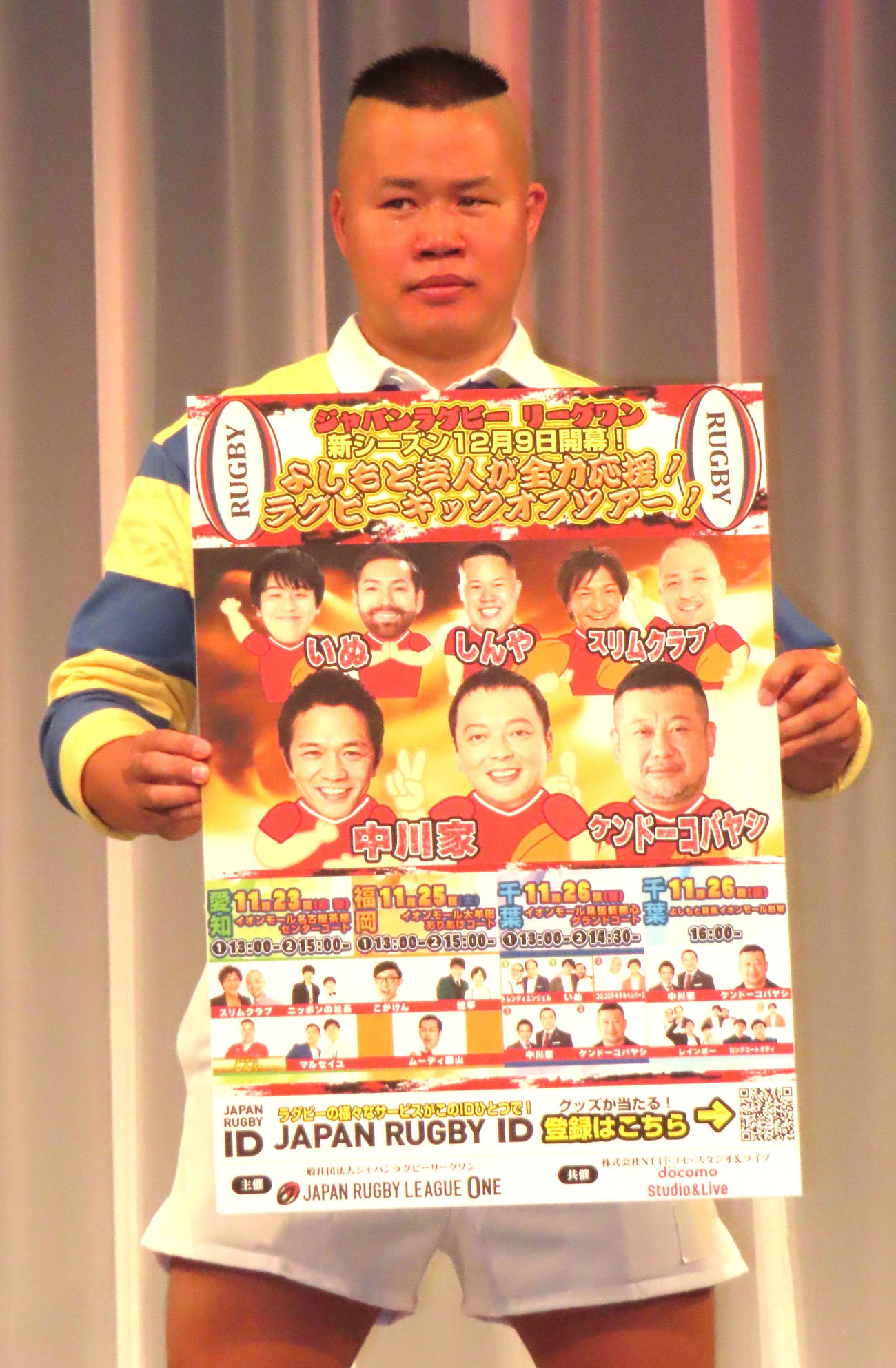 「ジャパンラグビーリーグワン　よしもと芸人が全力応援！ラグビーキックオフツアー！」発表記者会見に出席したしんや