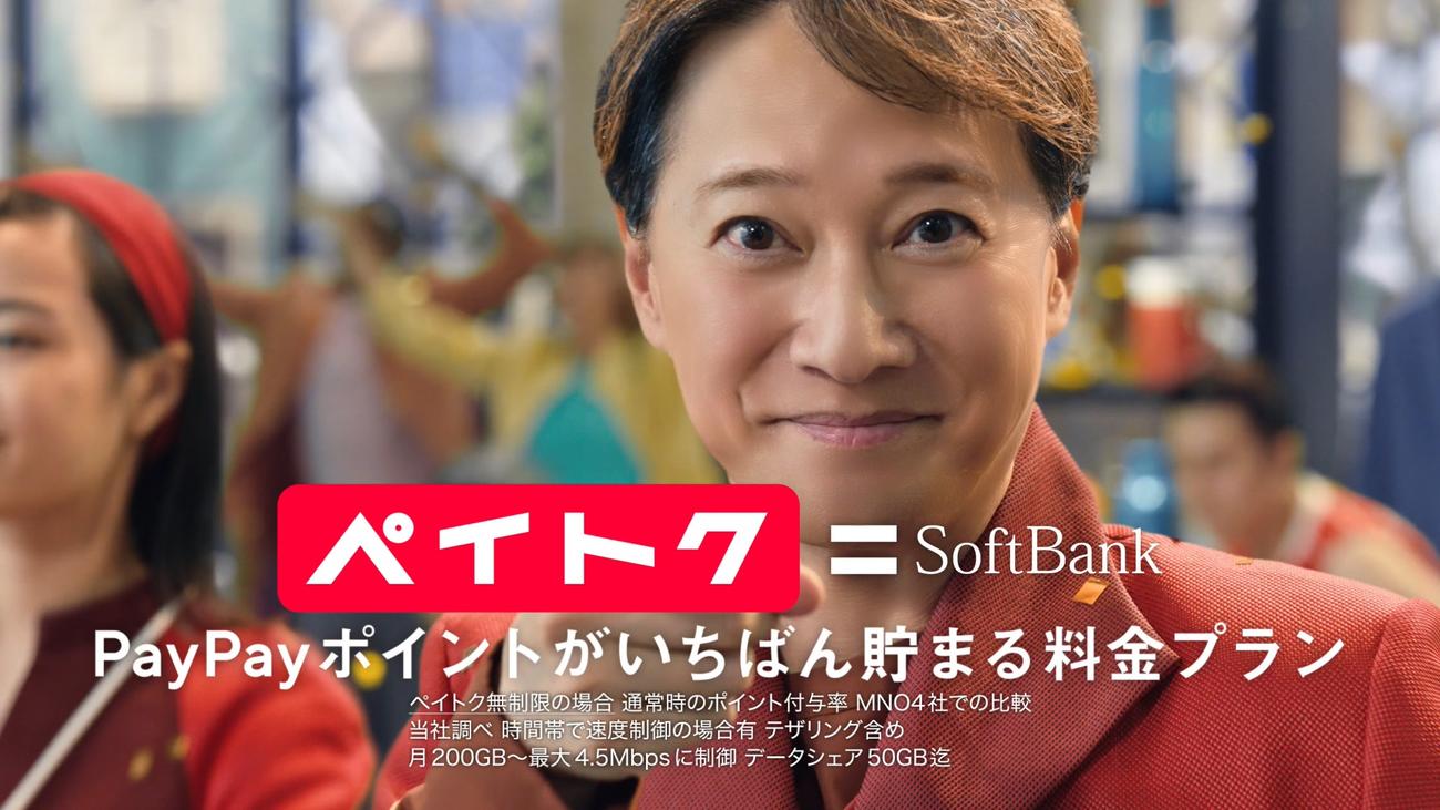 ソフトバンクのCMに出演する中居正広
