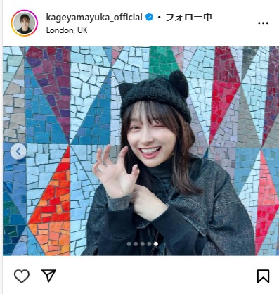 影山優佳のインスタグラムから