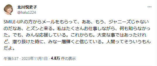 北川悦吏子氏のXから
