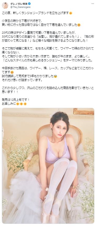 ダレノガレ明美のX（旧ツイッター）から