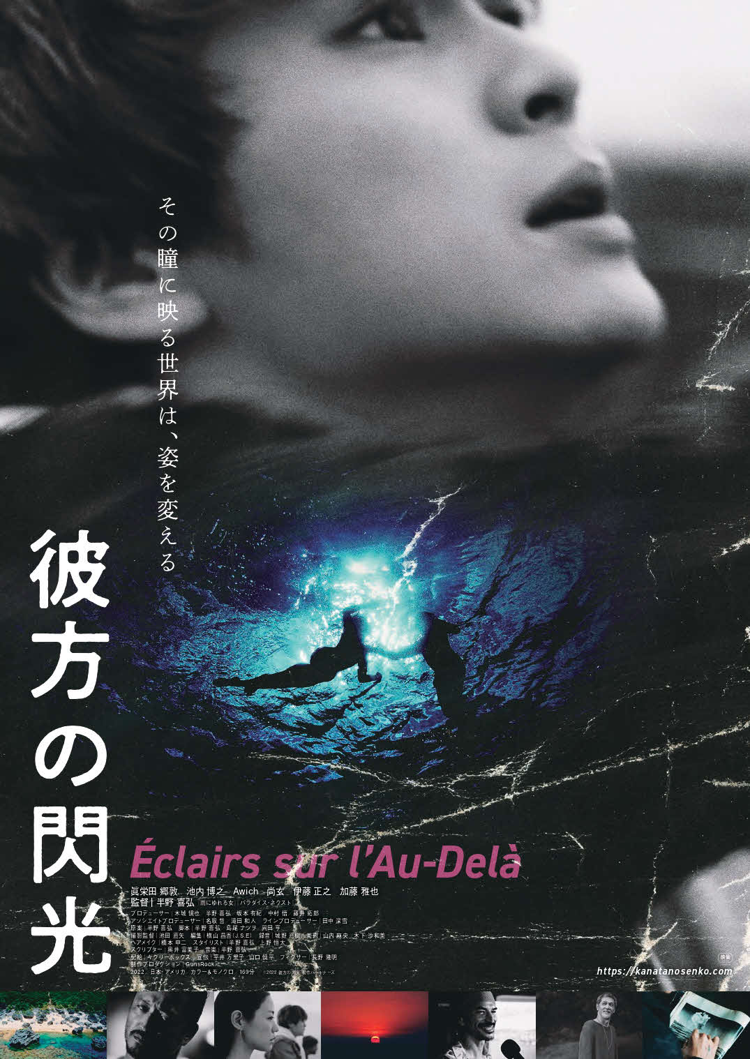 眞栄田郷敦の初主演映画「彼方の閃光」のポスタービジュアル(C)彼方の閃光製作パートナーズ