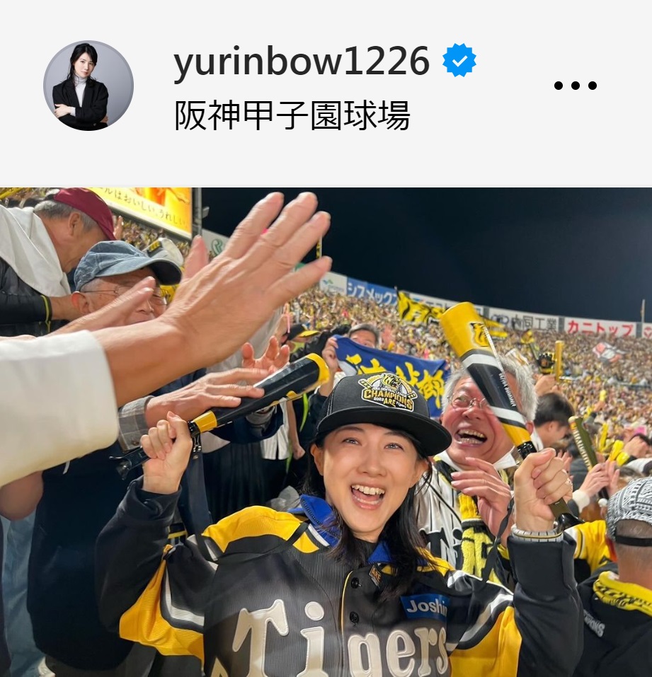甲子園球場のライトスタンで阪神グッズに身を固めて狂喜乱舞する中江有里（中江有里のインスタグラムから）
