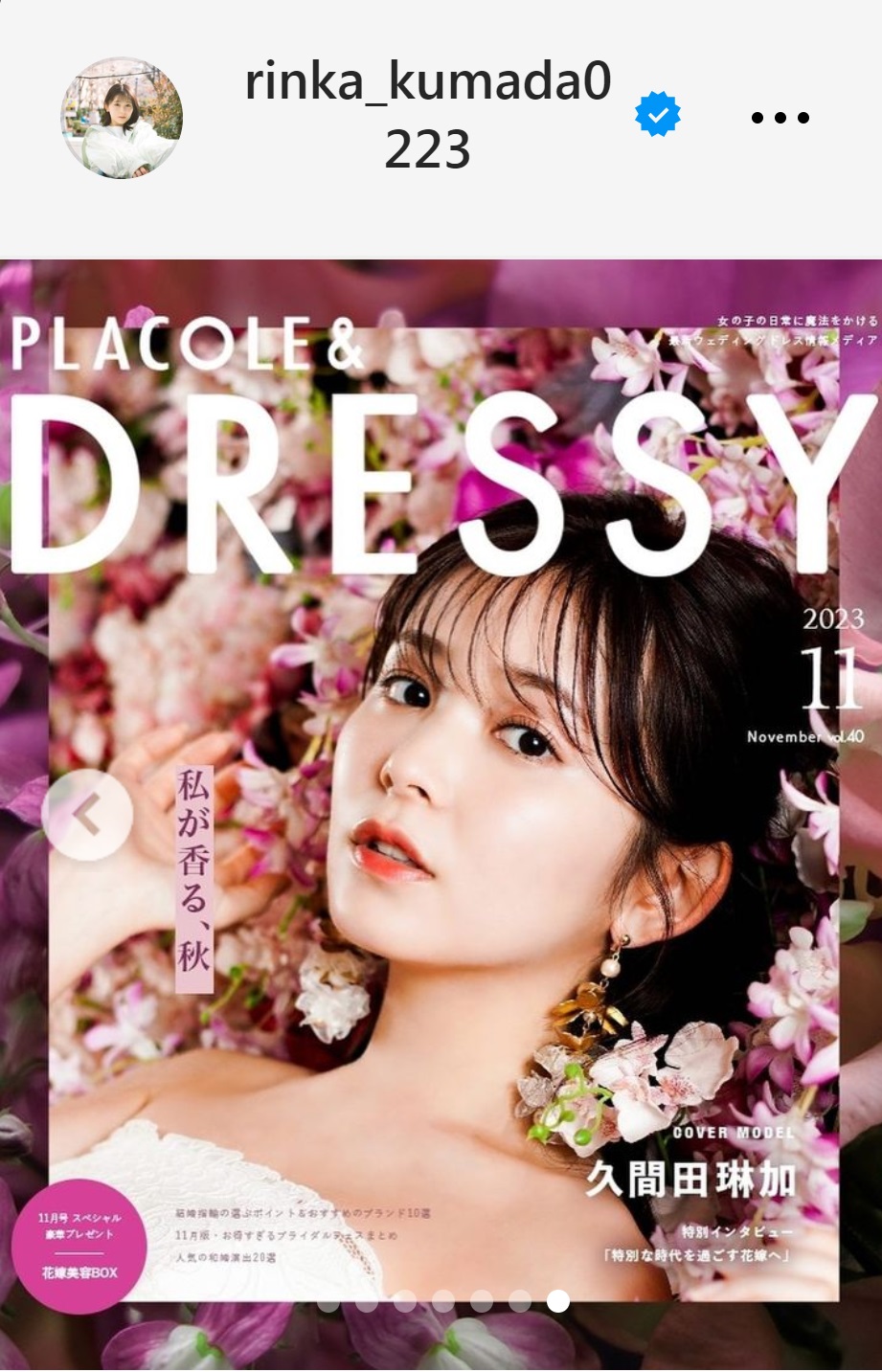 久間田琳加のインスタグラムから