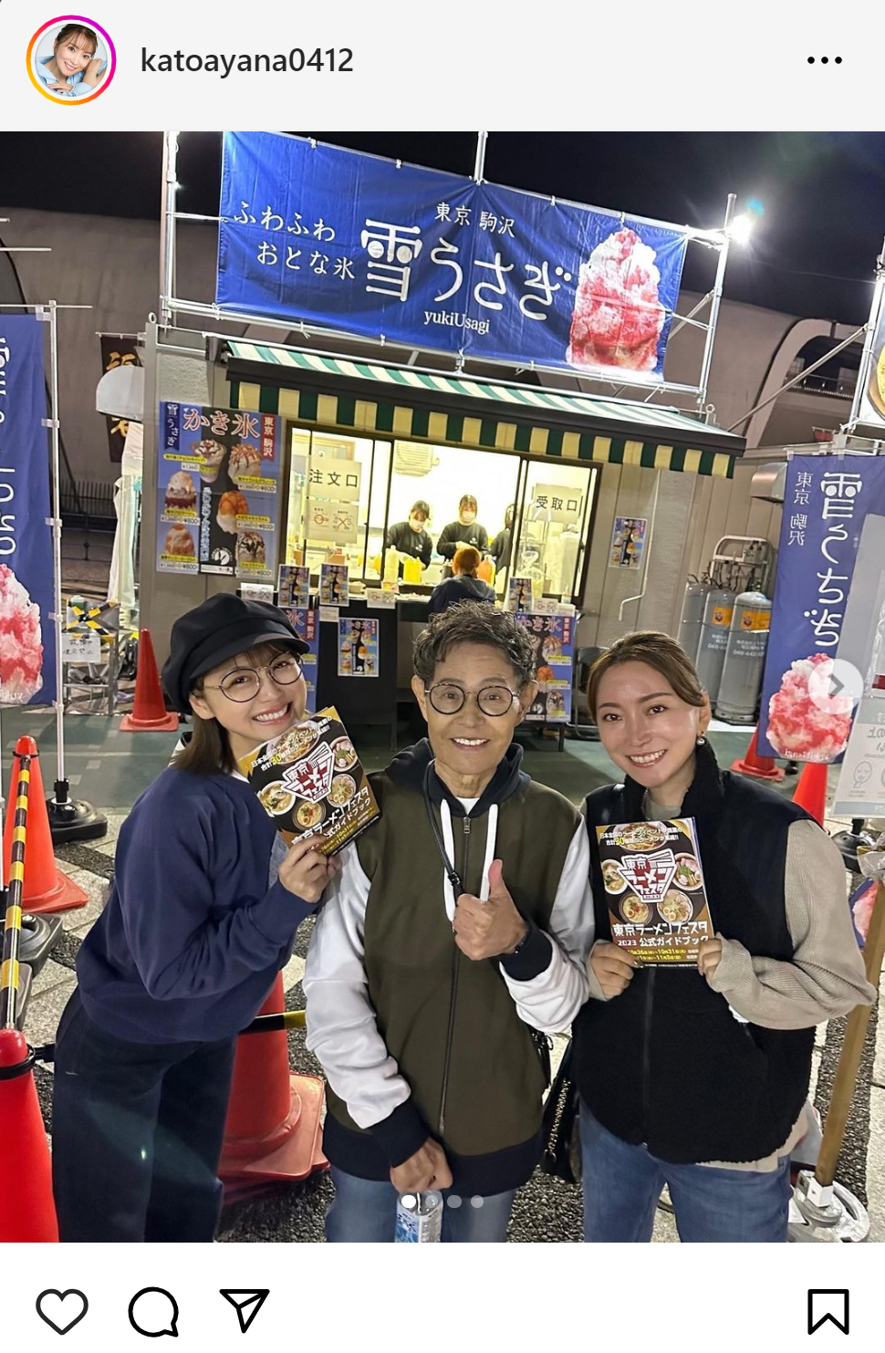 加藤綾菜のインスタグラムから
