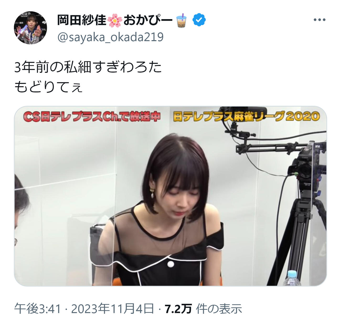 岡田紗佳のXから