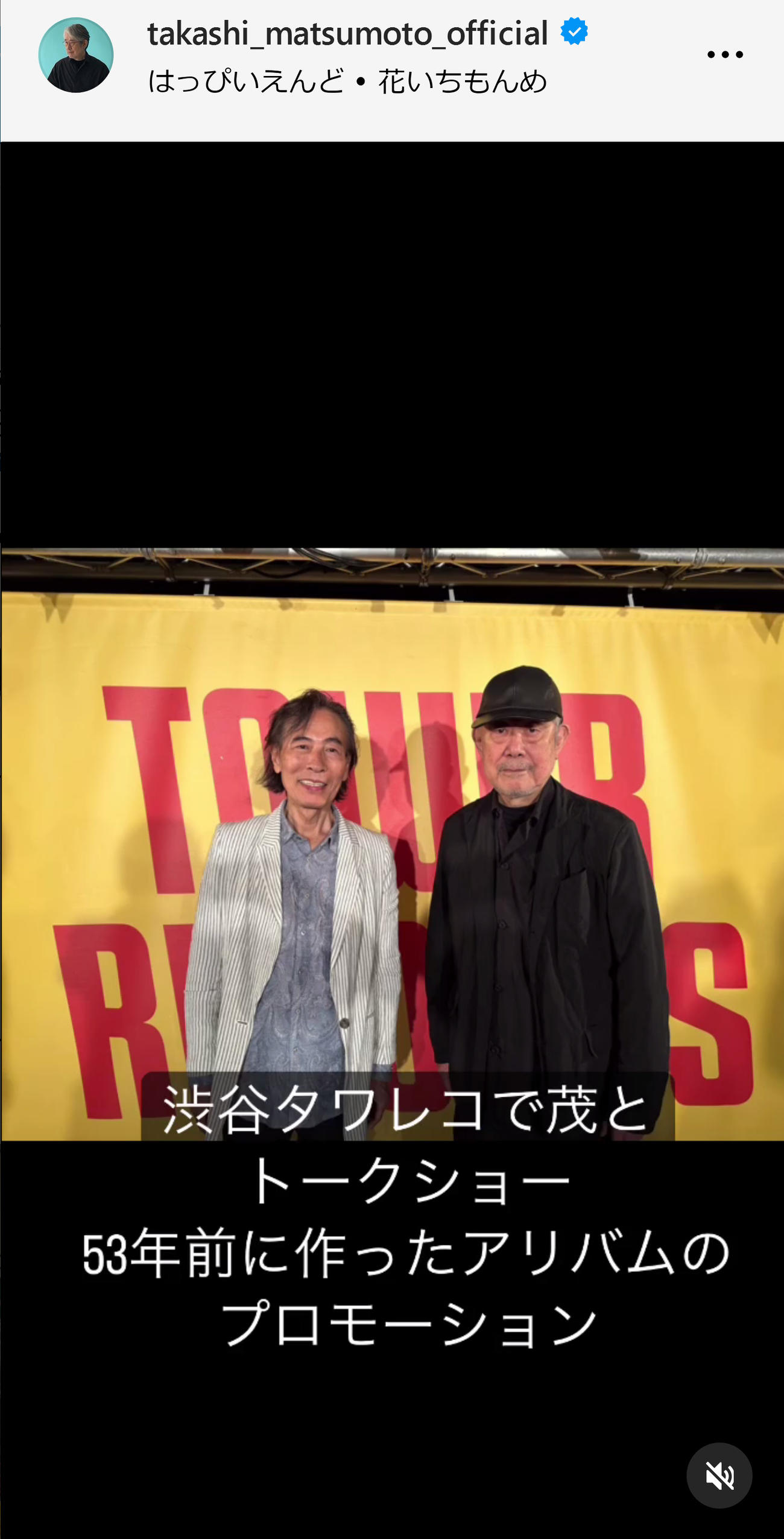 松本隆のインスタグラムから