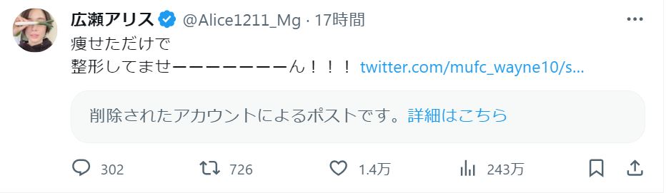 広瀬アリスのＸから
