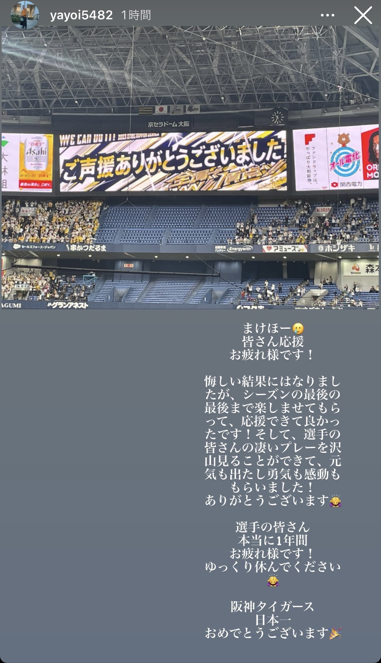 日本シリーズを戦った選手たちを労った（宮城弥生のインスタグラムから）