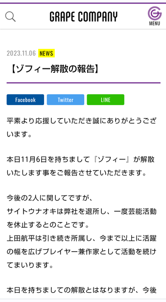 グレープカンパニーのホームページから