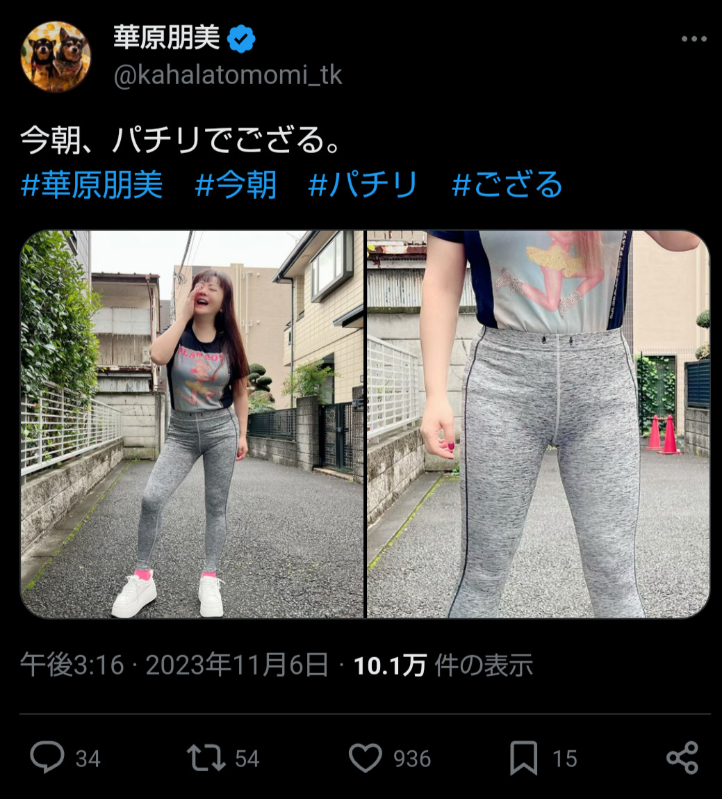 華原朋美のXから