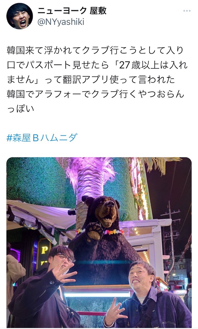 ニューヨークの屋敷裕政のXから
