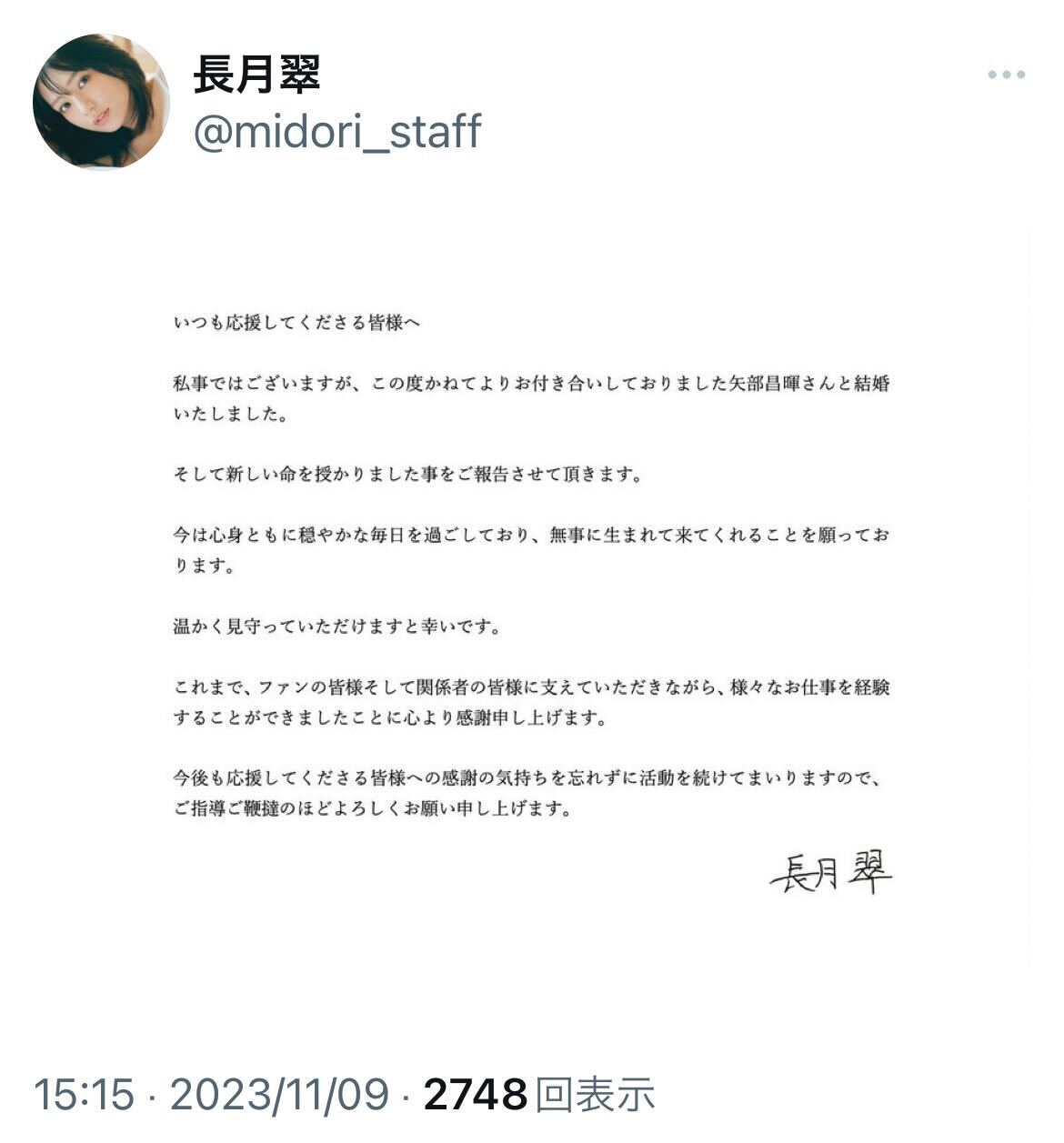 長月翠のXから