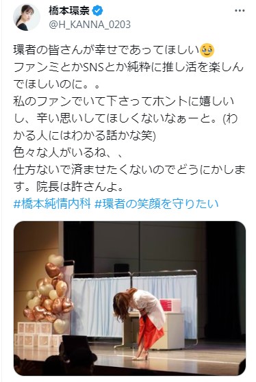 橋本環奈のXから