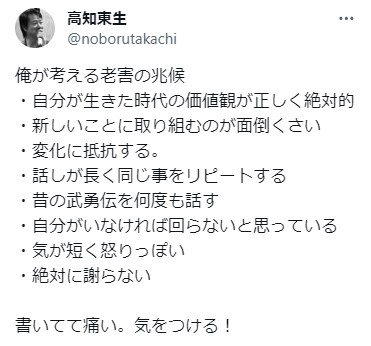 高知東生のXから