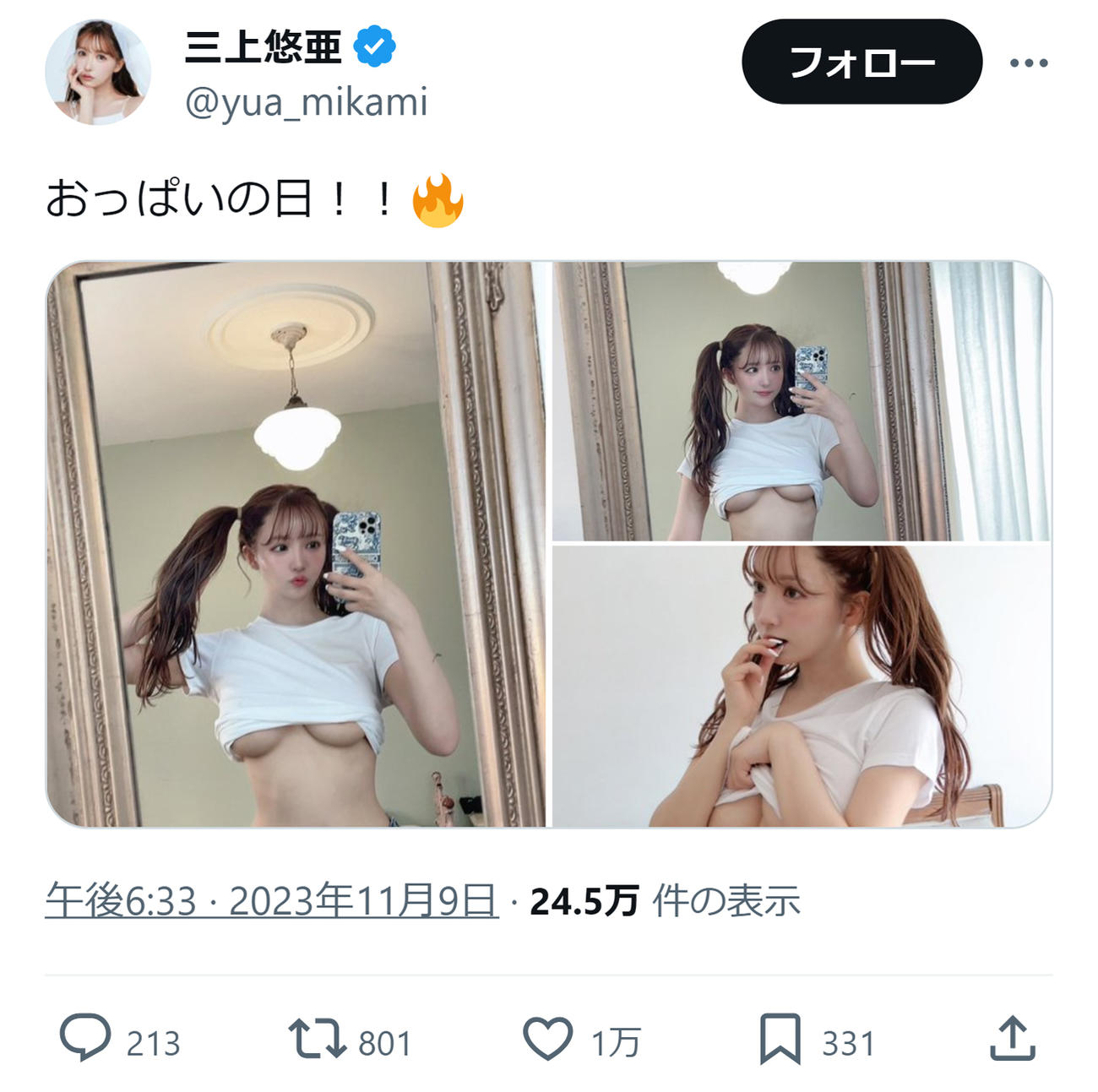 三上悠亜のXから