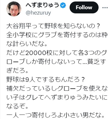 へずまりゅうの公式Ｘから