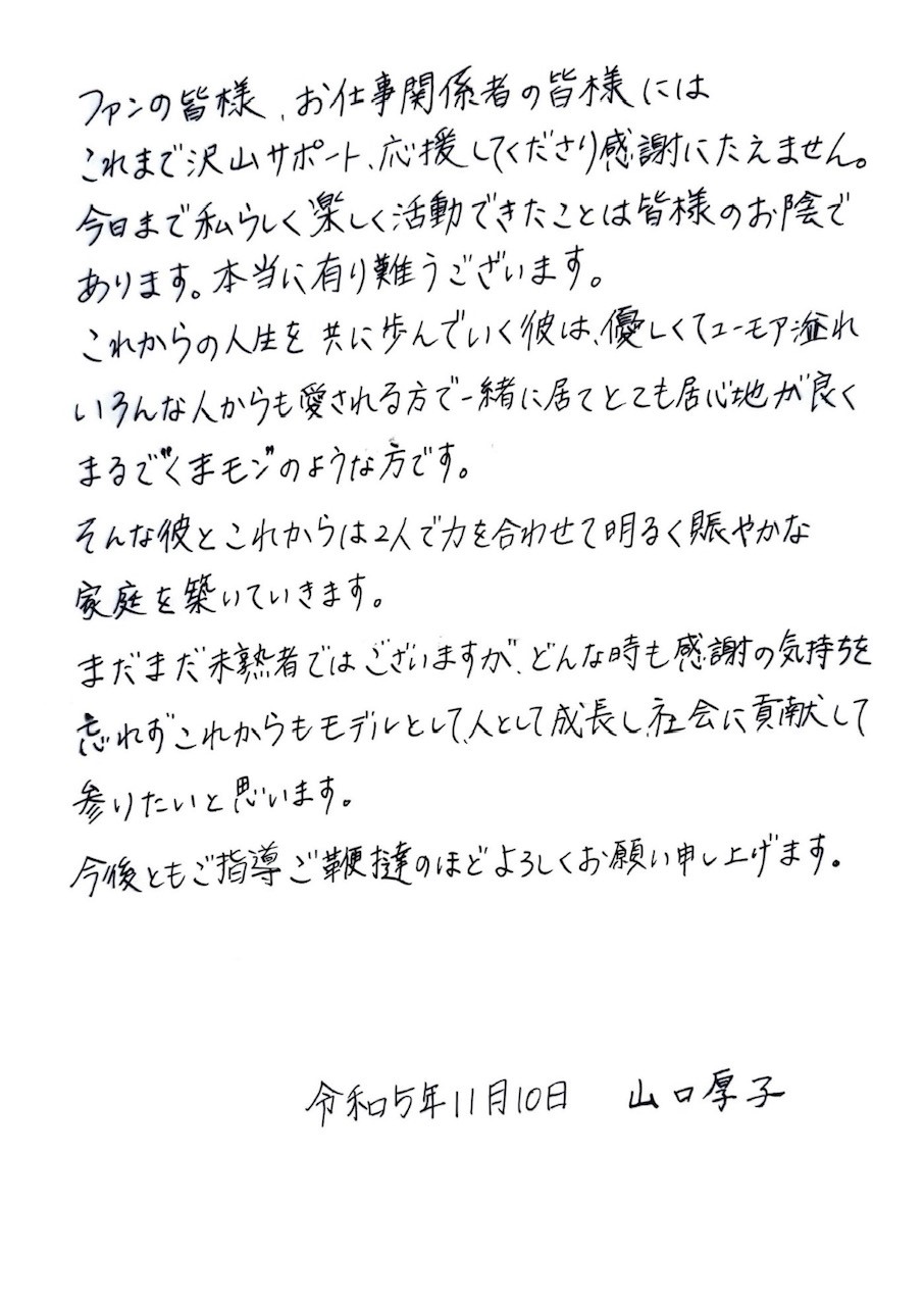 山口厚子のXから