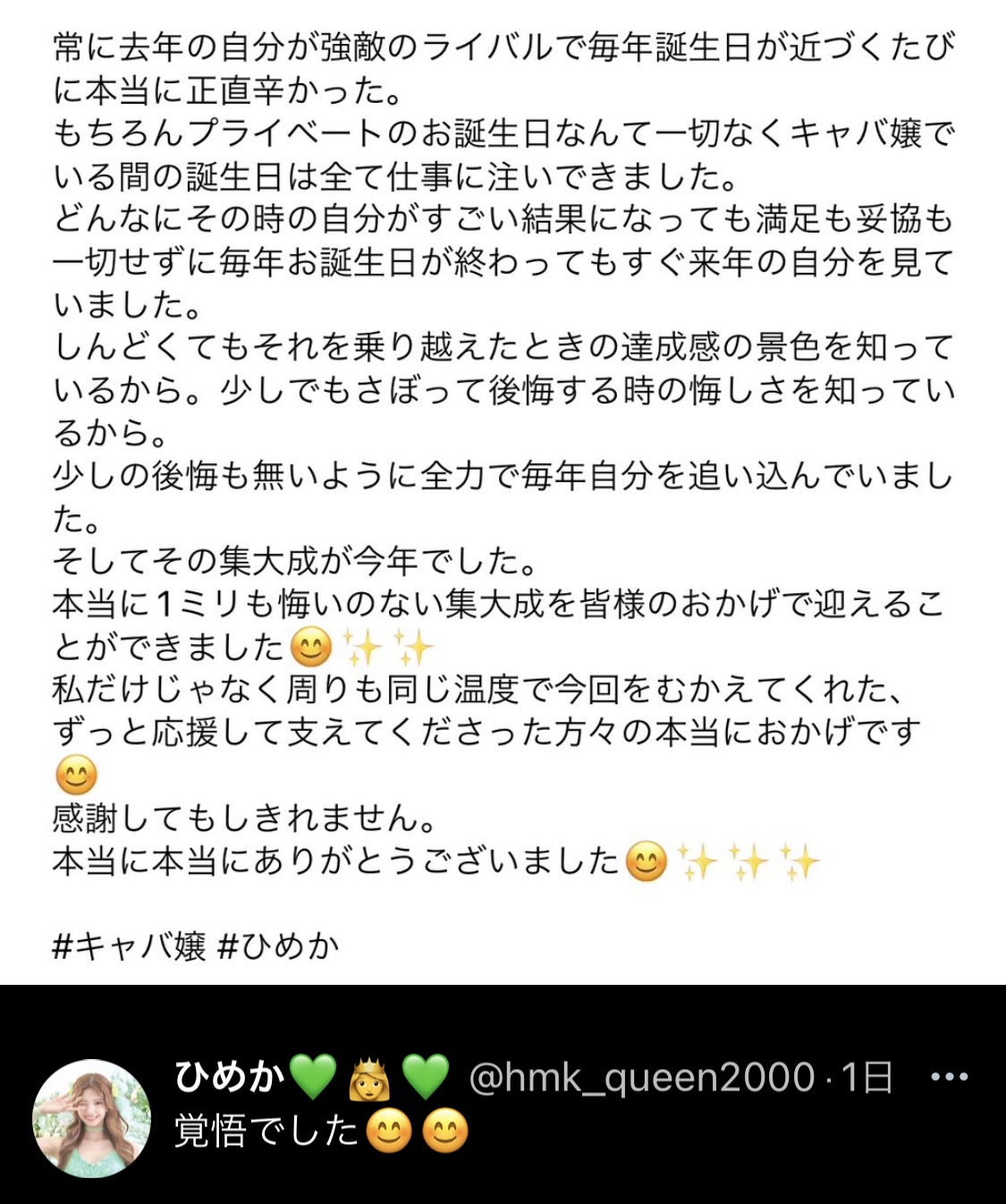 ひめかのＸ（旧ツイッター）から
