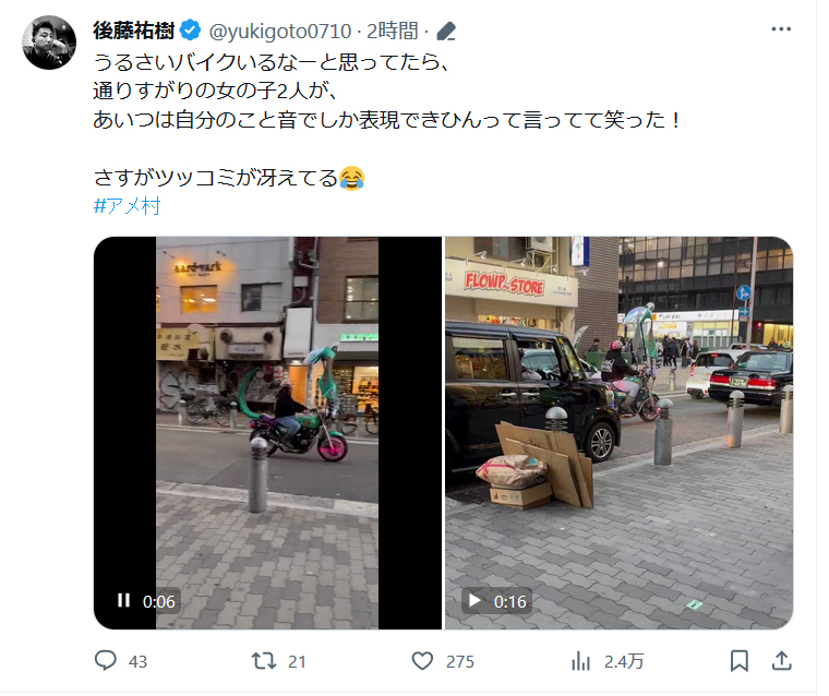 後藤祐樹氏のX（旧ツイッター）から