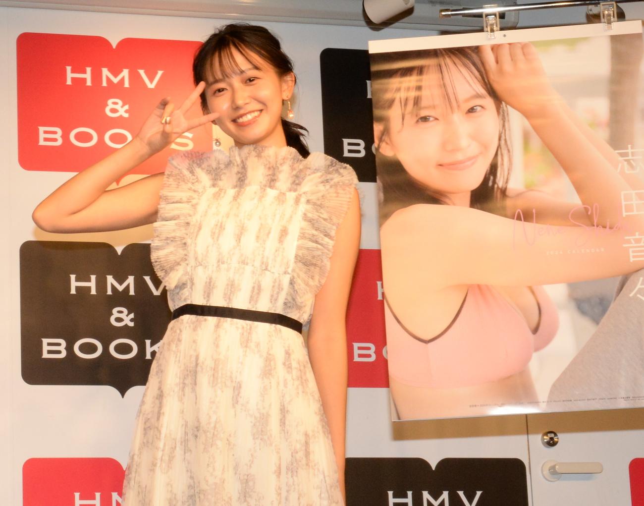 2024年カレンダーの発売記念イベントを行った志田音々