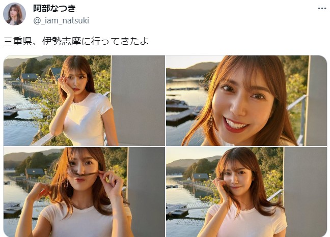 阿部なつきのX（旧ツイッター）から