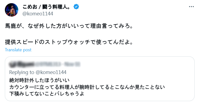 こめおのX（旧ツイッター）から（一部加工）