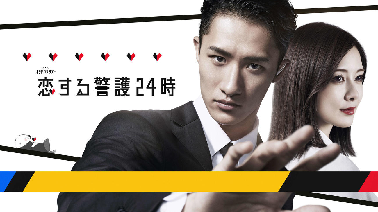 テレビ朝日系連続ドラマ「恋する警護24時」
に出演するSnow　Manの岩本照と白石麻衣　