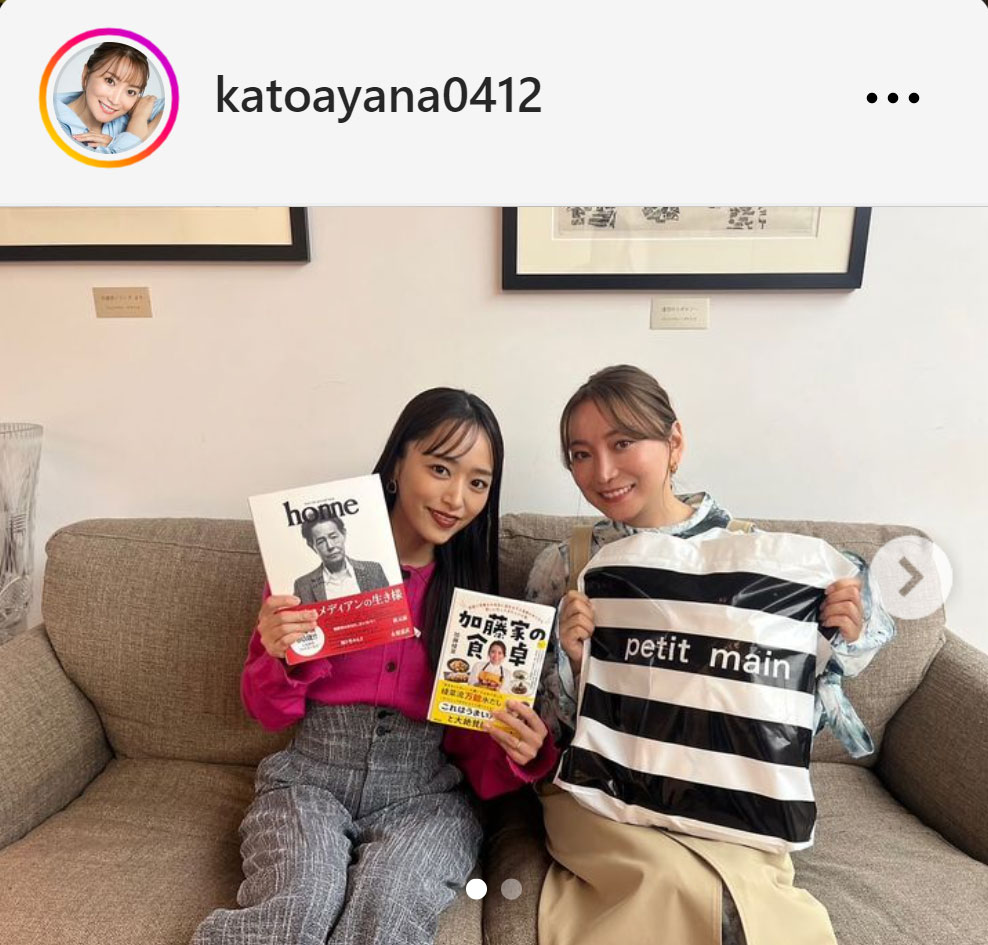 加藤綾菜のインスタグラムから