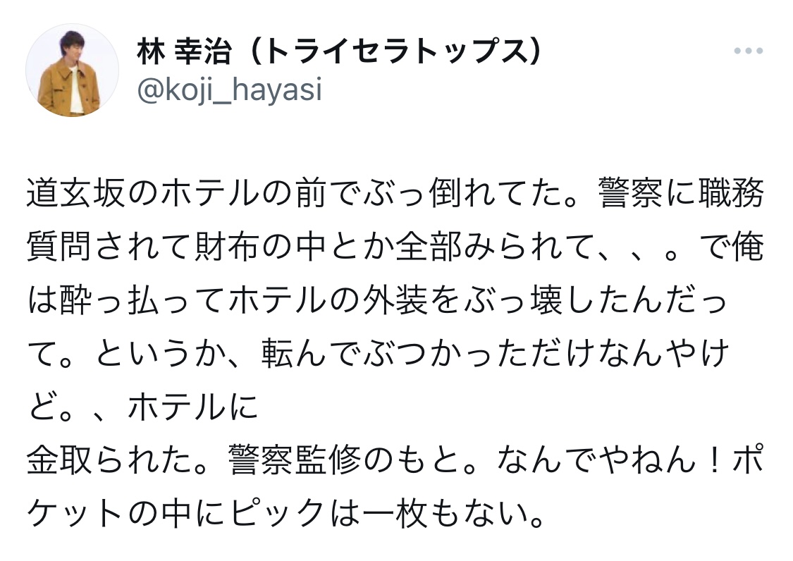 トライセラトップスのベーシスト林幸治Xから