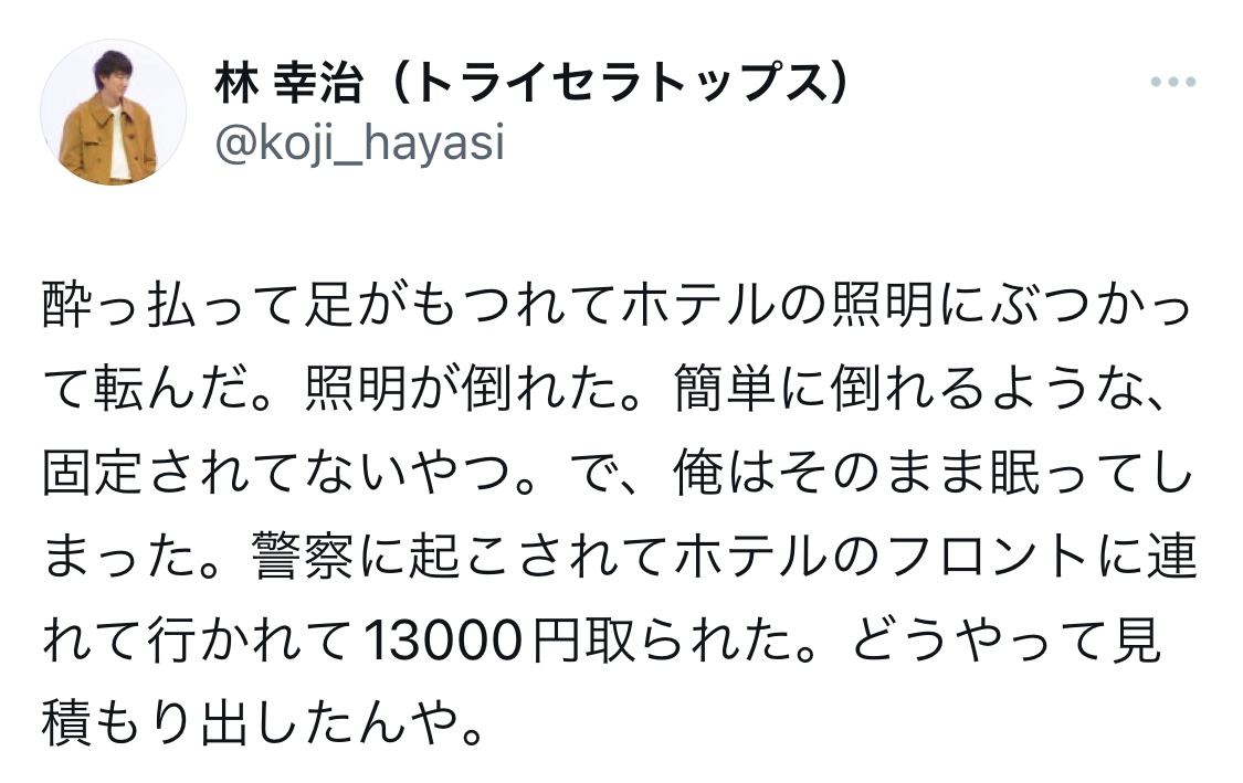 トライセラトップスのベーシスト林幸治Xから