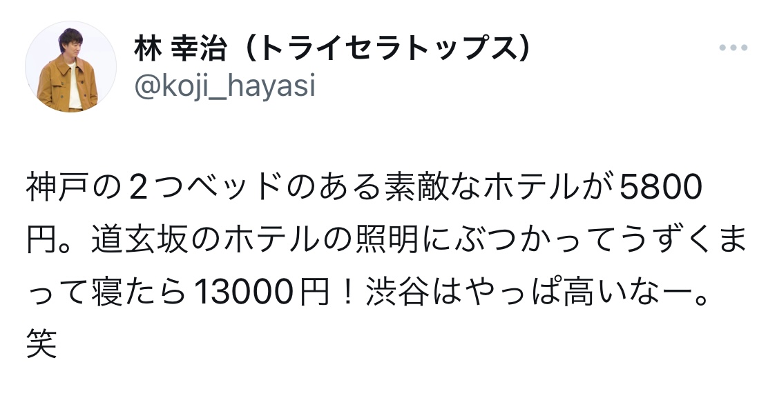 トライセラトップスのベーシスト林幸治Xから