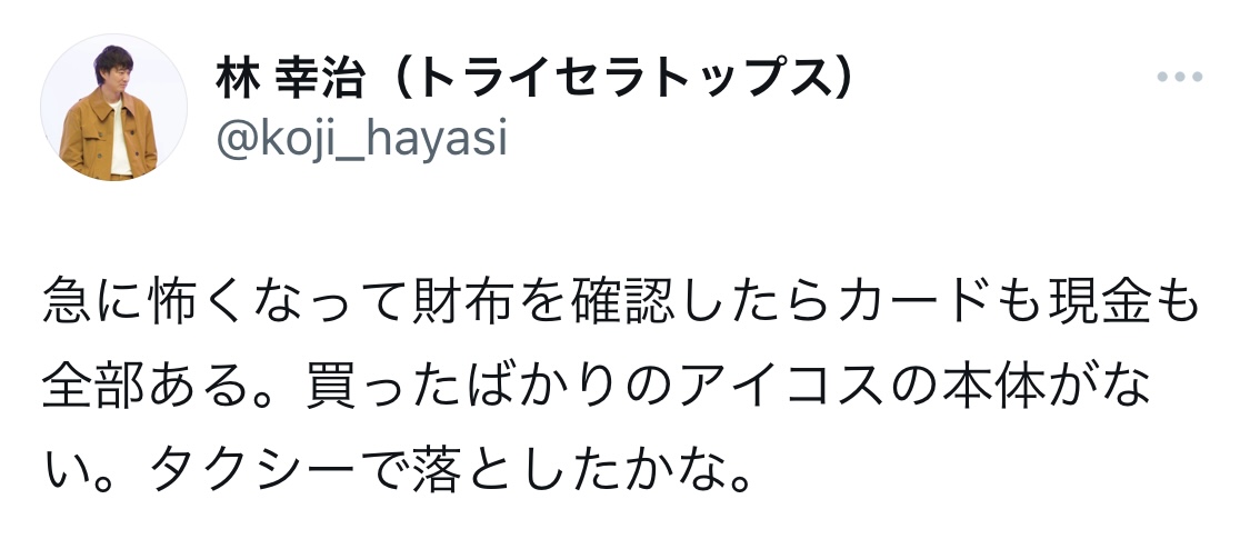 トライセラトップスのベーシスト林幸治Xから