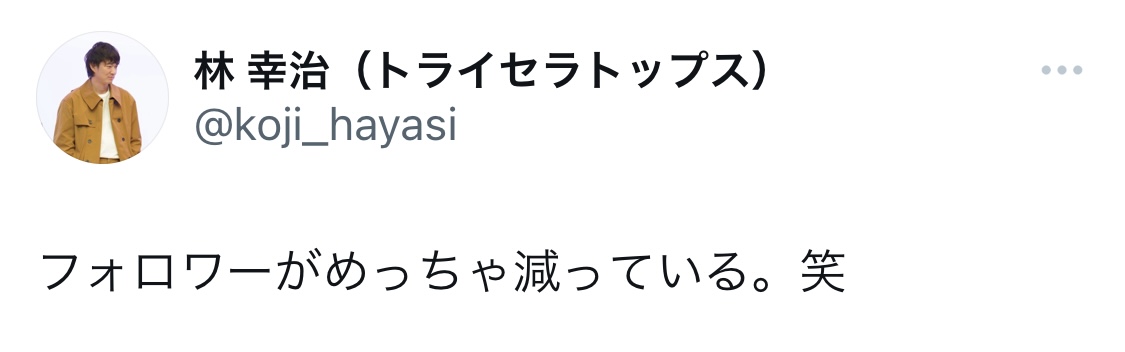トライセラトップスのベーシスト林幸治Xから