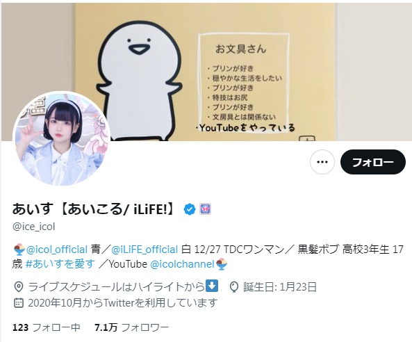 あいすのX（旧ツイッター）から