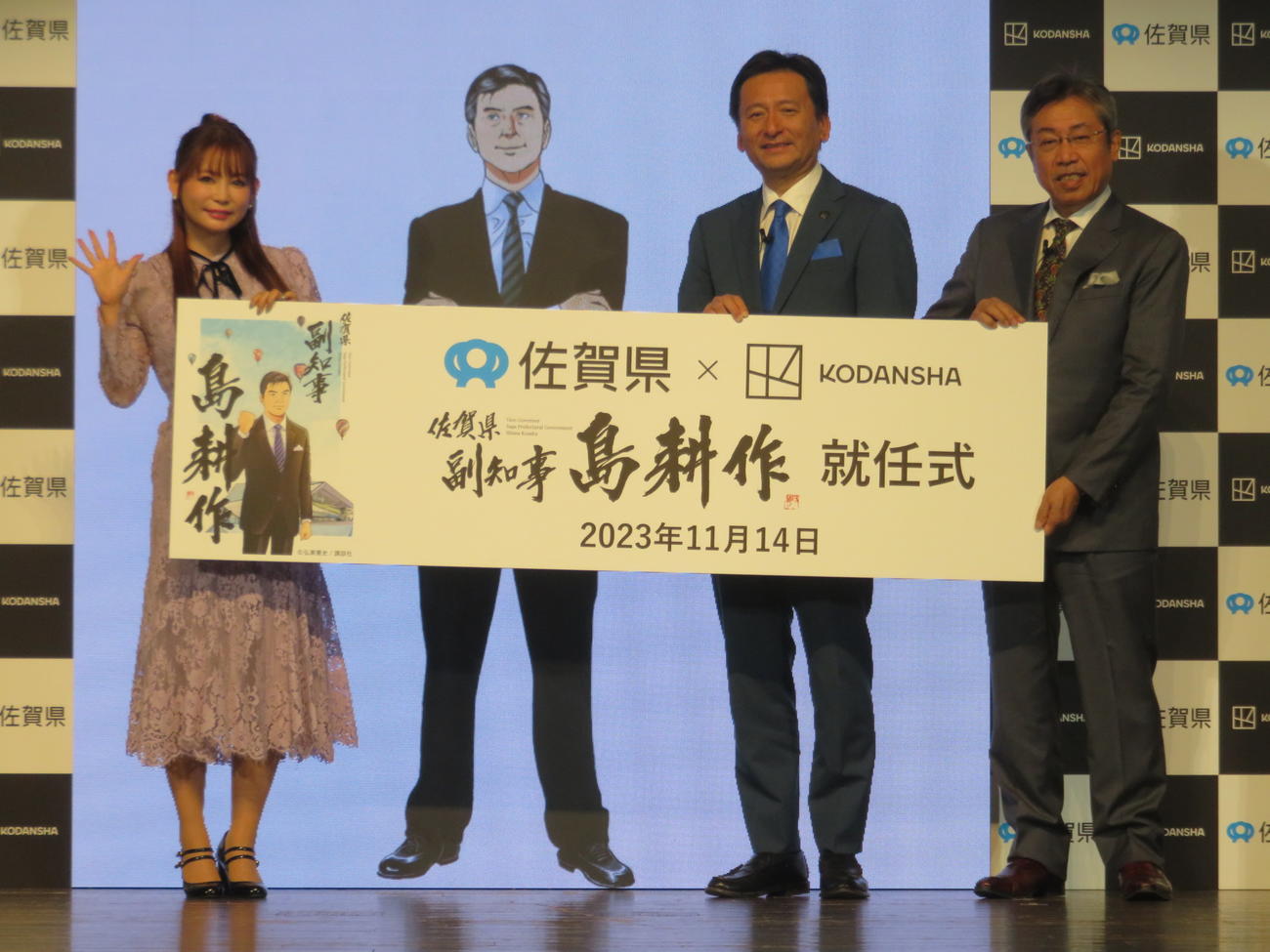 「副知事　島耕作　就任式」に出席した、左から中川翔子、島耕作、山口祥義佐賀県知事、弘兼憲史氏（C）弘兼憲史／講談社