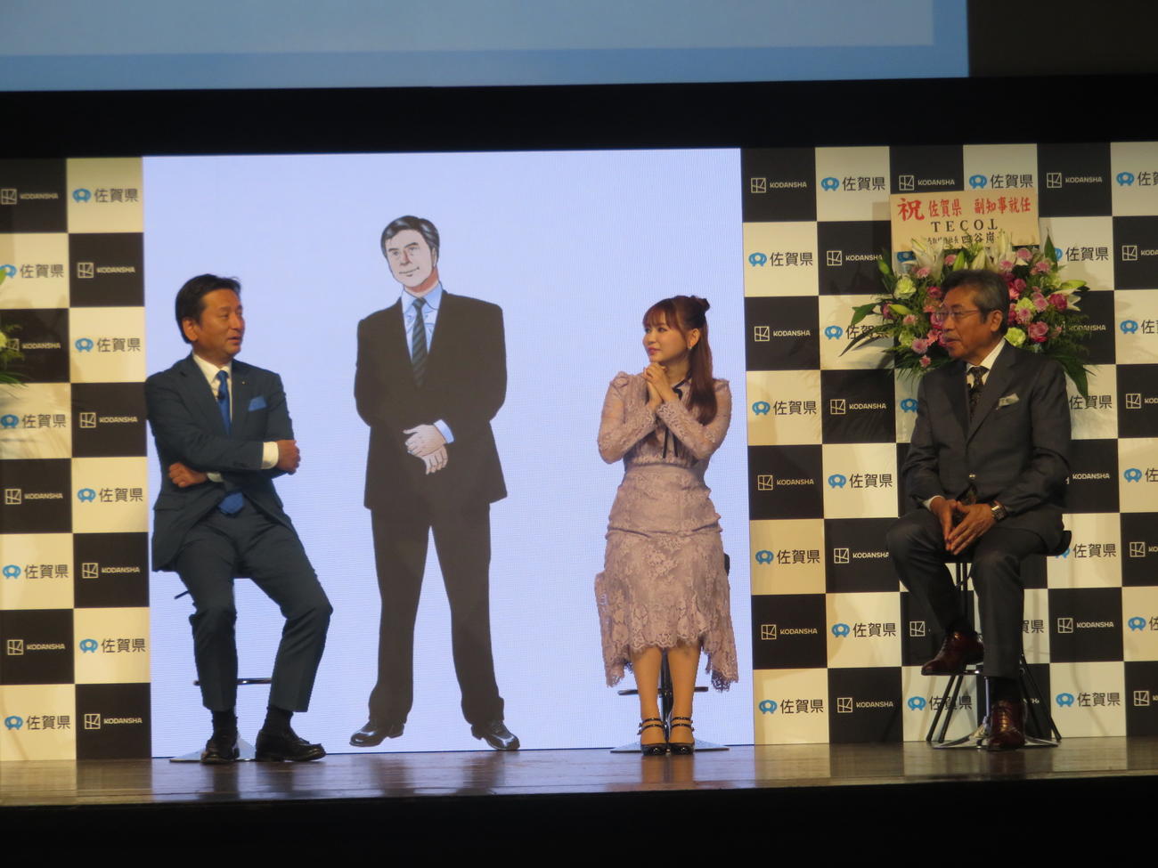 「副知事　島耕作　就任式」に出席した、左から山口祥義佐賀県知事、島耕作、中川翔子、弘兼憲史氏（C）弘兼憲史／講談社