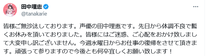 声優田中理恵のXから