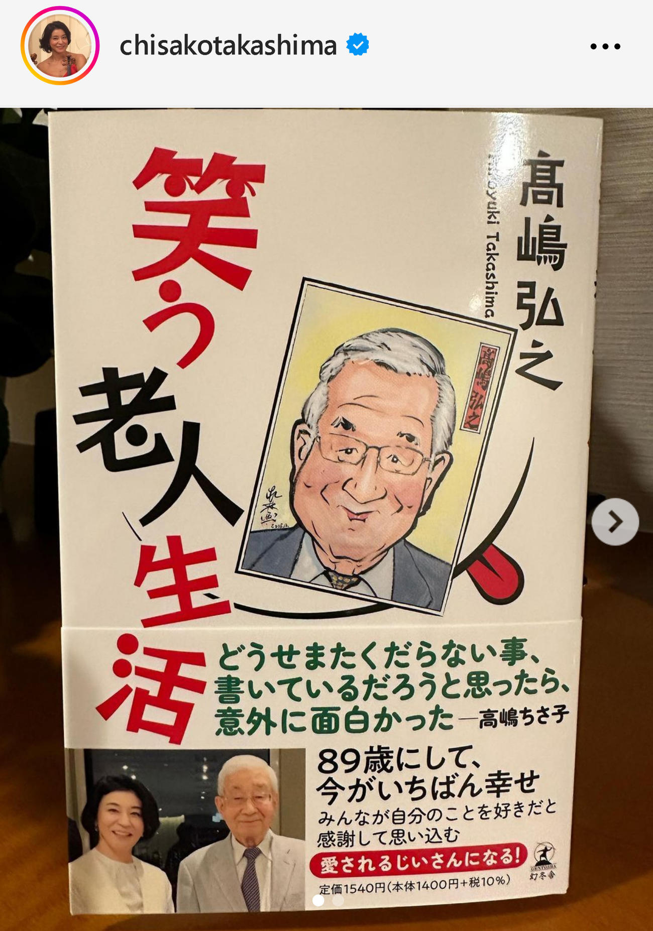高嶋ちさ子のインスタグラムから
