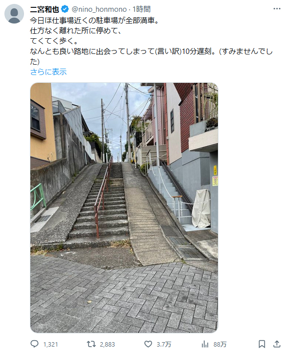 二宮和也のX（旧ツイッター）から